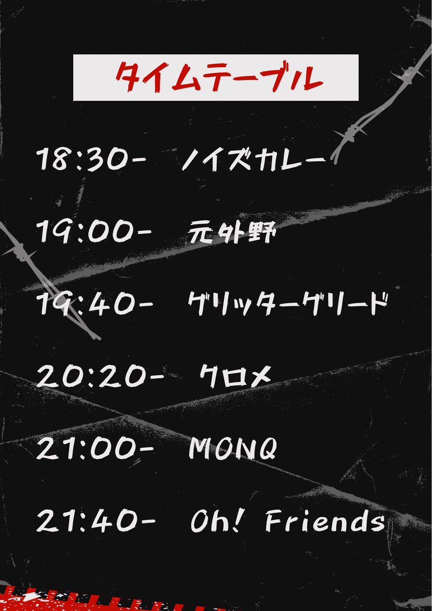 ╲いよいよ本日／
楽しい夜になること間違いナシなので、遊びに来てください！

ろく夜pre.
待ち合わせは屋根裏で

2025.7.2(水)
OPEN 18:00／START 18:30
TICKET ￥2,500＋1D

【出演】
クロメ
Oh! Friends
MONQ
元外野
グリッターグリード

(FOOD＆O.A.)
ノイズカレー

待ち合わせは"ろく夜"で！