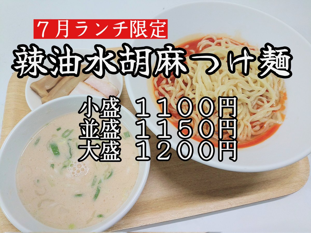 中華蕎麦 はなとみ tweet media