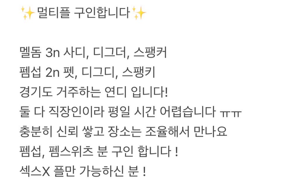 #구인 #멀티플 #BDSM #멜돔 #펨섭 #스위치