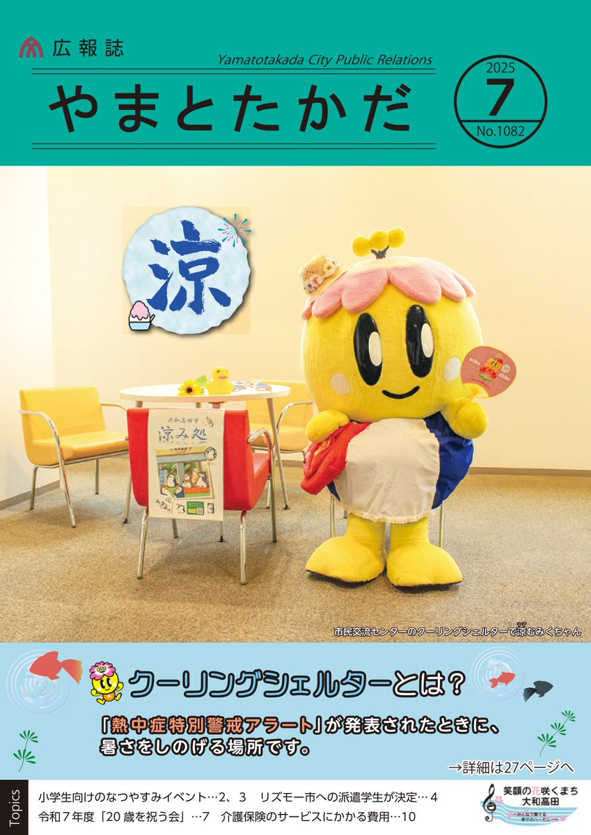 大和高田さざんかホール | 本日より、7/26（土）開催の「金子三