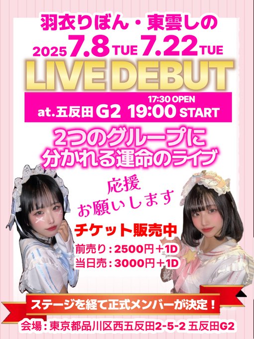 アナタの推しであ～るのツイート