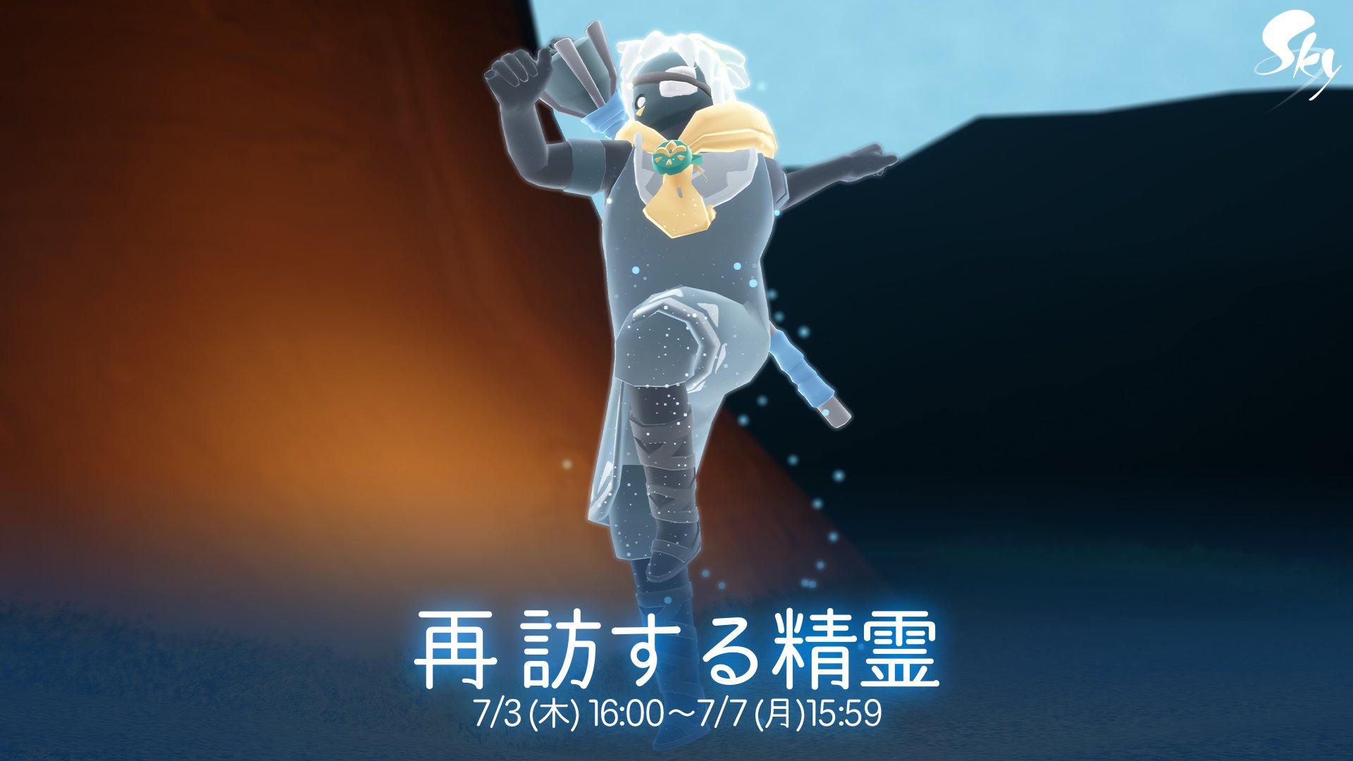 【新品・未開封】sky星を紡ぐ子どもたち大精霊まとめ売り Sky 星を紡ぐ子どもたち」の新シーズンイベント“大樹に集う季節