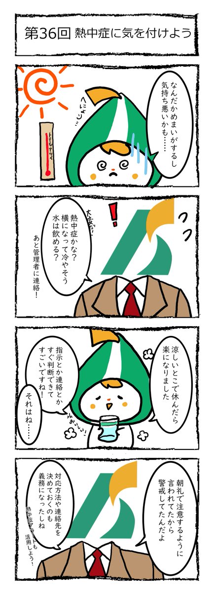 建築施工会社の日常・第36話
名古屋市のとある建築施工会社での日常を綴った4コマ漫画を投稿！ 
#建築施工会社の日常 
#4コマ漫画
#漫画
#マンガ
#まんが
#イラスト
#職人あるある
#現場あるある
#工事現場
#防水会社
#防水工事
#塗装工事
#リフォーム