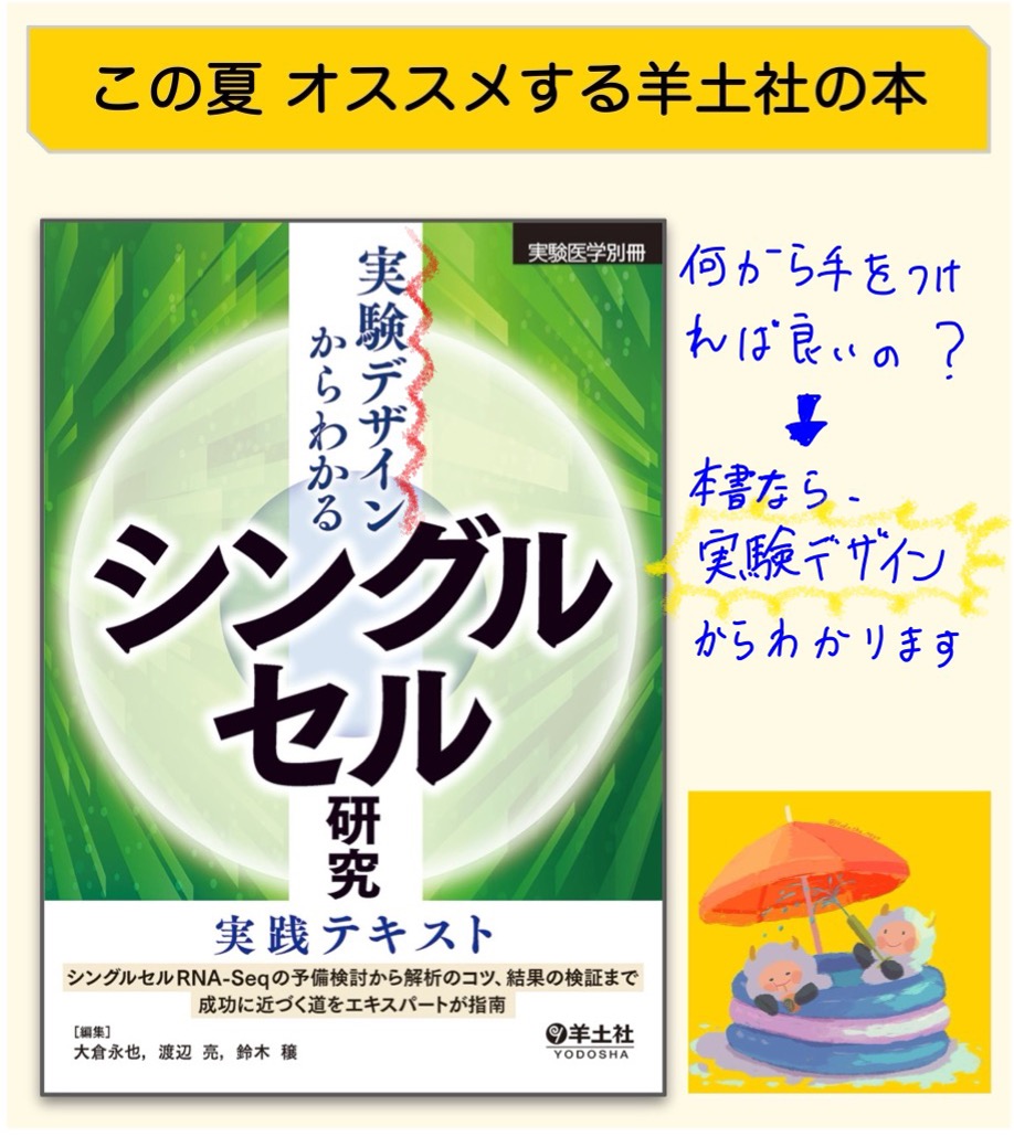 羊土社 実験医学 on X: 