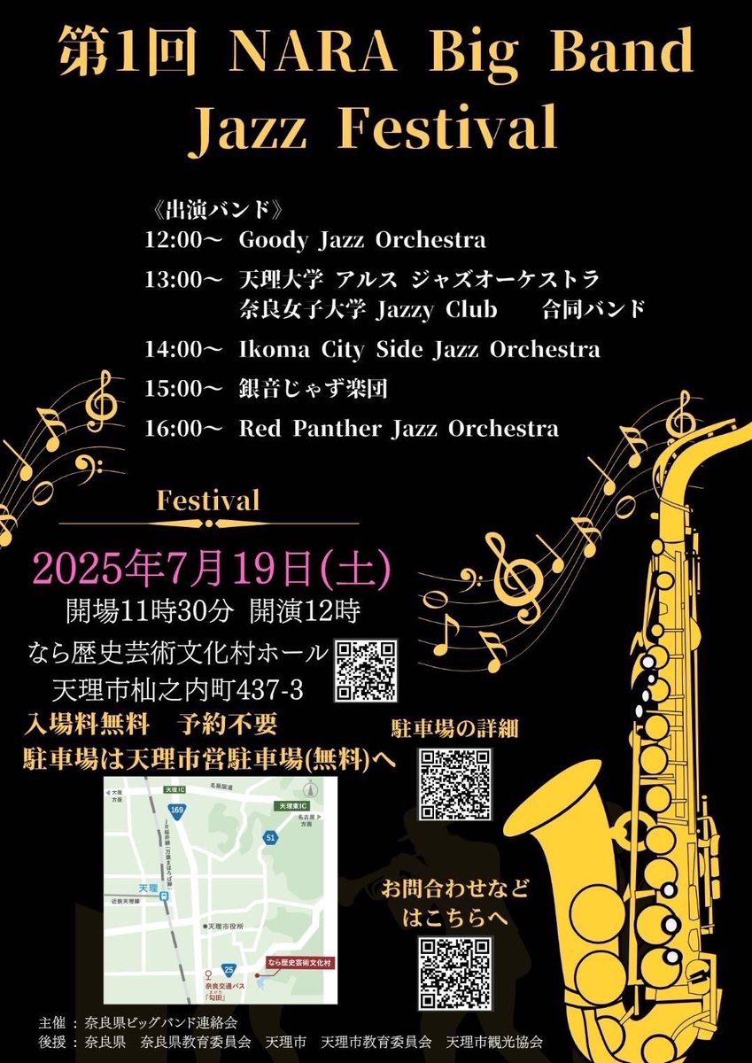 narajojazzyclub's tweet image. 次のイベント出演のお知らせ📢

7月19日(土)、記念すべき第1回の NARA Big Band Jazz Festival に出演いたします✨️
今回は天理大学のアルスさんと合同での演奏です！

私たちは13時から演奏いたします🎷🎶
入場無料ですのでぜひぜひお気軽にお越しください☺️

詳細はこちら⤵︎⤵︎