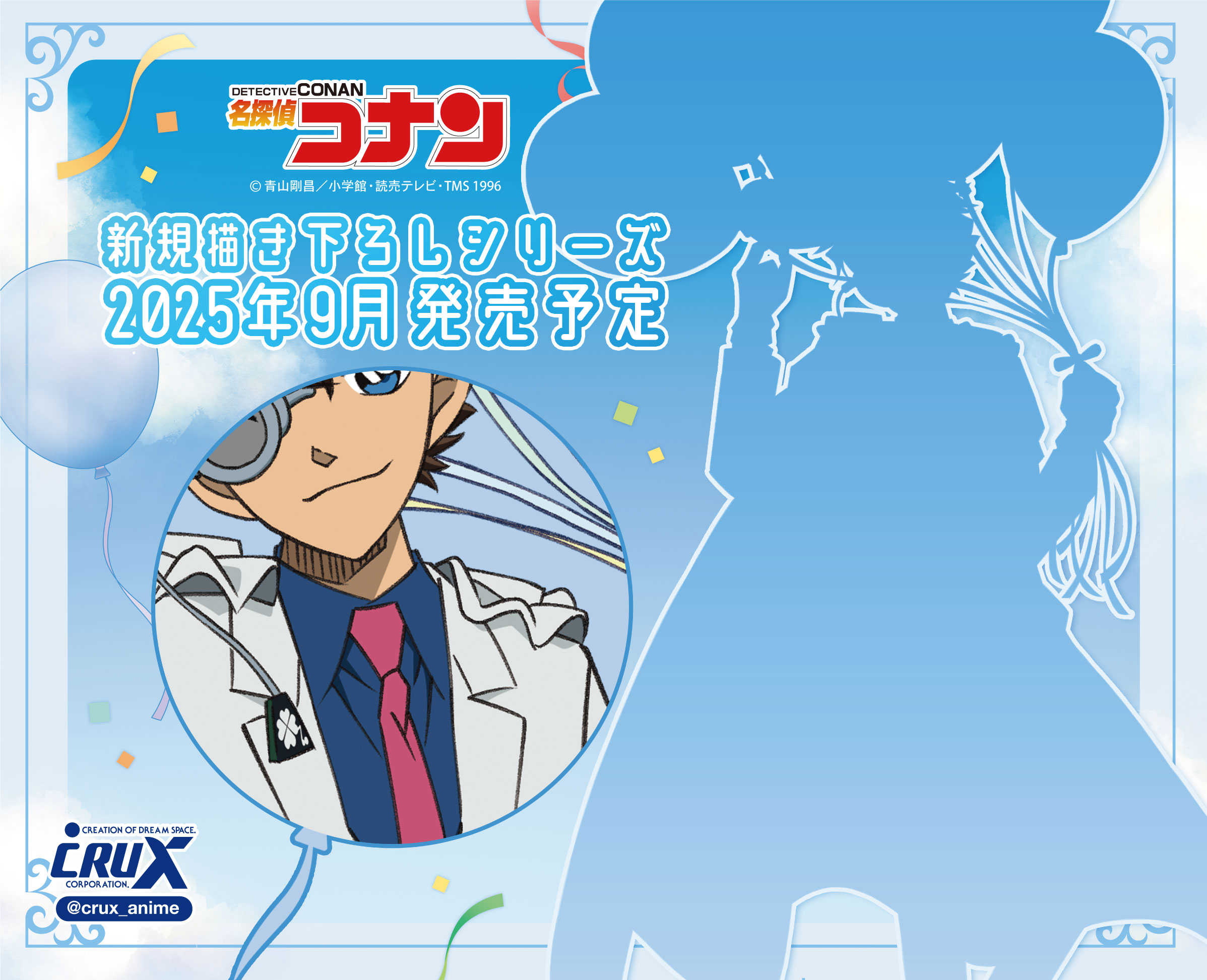 J*s様 名探偵コナン 名探偵コナン 現在 名探偵コナン CC大阪97参加＆委託開始の