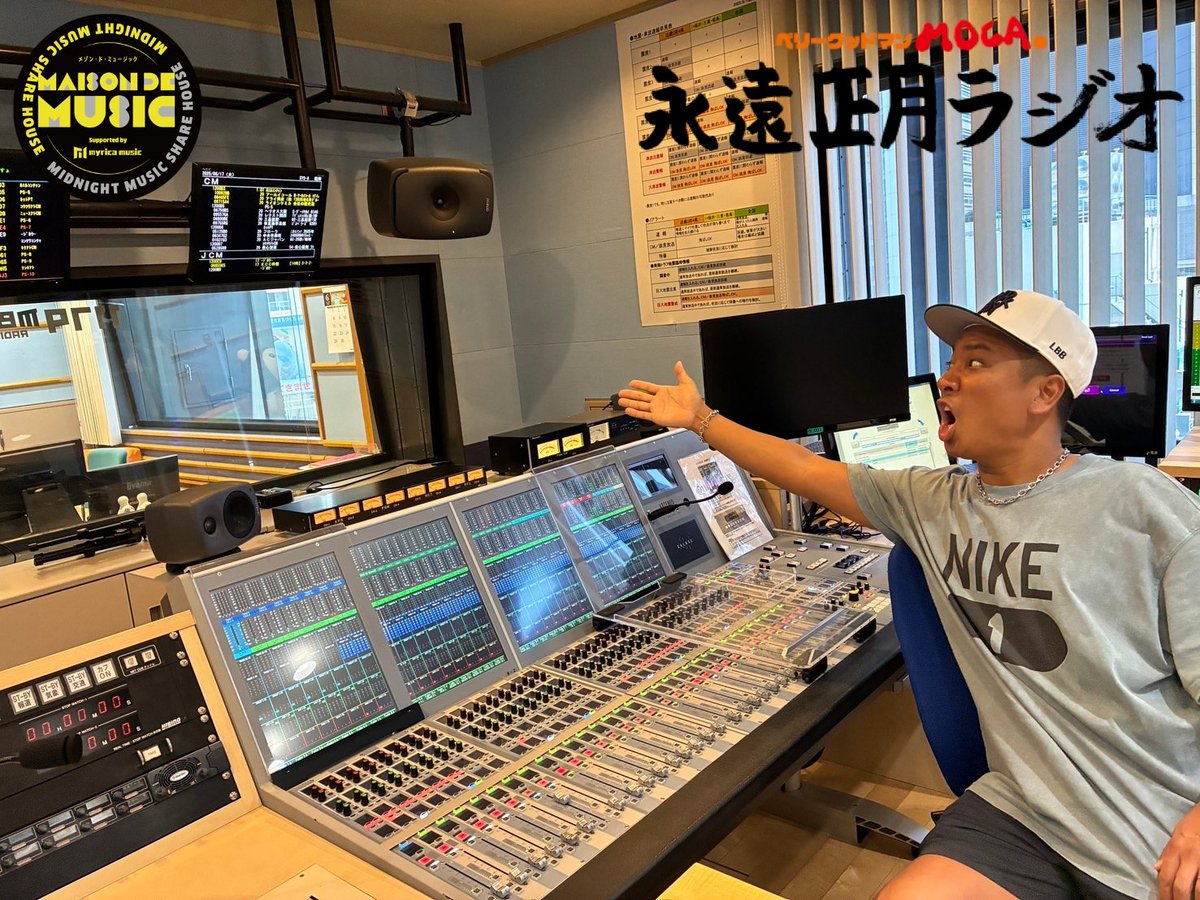 MaisondeMusic's tweet image. ︶︶︶︶︶︶︶︶︶︶︶︶︶
メゾン・ド・ミュージック
#ベリーグッドマン
#MOCA の永遠正月ラジオ🎍
︶︶︶︶︶︶︶︶︶︶︶︶︶
┊ ┊ ┊. ➶
┊ ┊ ┊ ˚🍉
┊ ˚➶ 。
🍦#メゾンモカ
7/2(水)25:30- radiko.jp/share/?t=20250…
今夜です💥💥💥