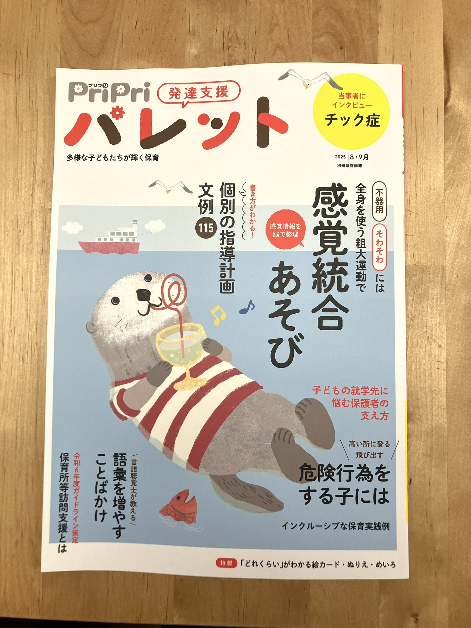 Amazon.co.jp: PriPriパレット 2023 8・9月 発達支援 (別冊家庭