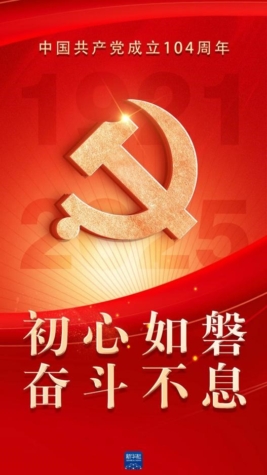 AmbZhengZeguang's tweet photo. Happy 104th birthday to the Communist Party of China!
As of end-2024, CPC membership reached 100.271 million.
Across sectors and professions, Party members lead by example—advancing development, serving the people, and contributing to a better China and a better world. #CPC104 https://t.co/6T5DJRGTSk