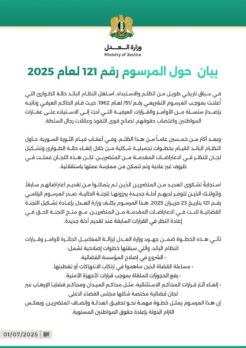 SyrMOfj's tweet image. بيان حول المرسوم رقم (121) لعام 2025.
#الجمهورية_العربية_السورية
#وزارة_العدل