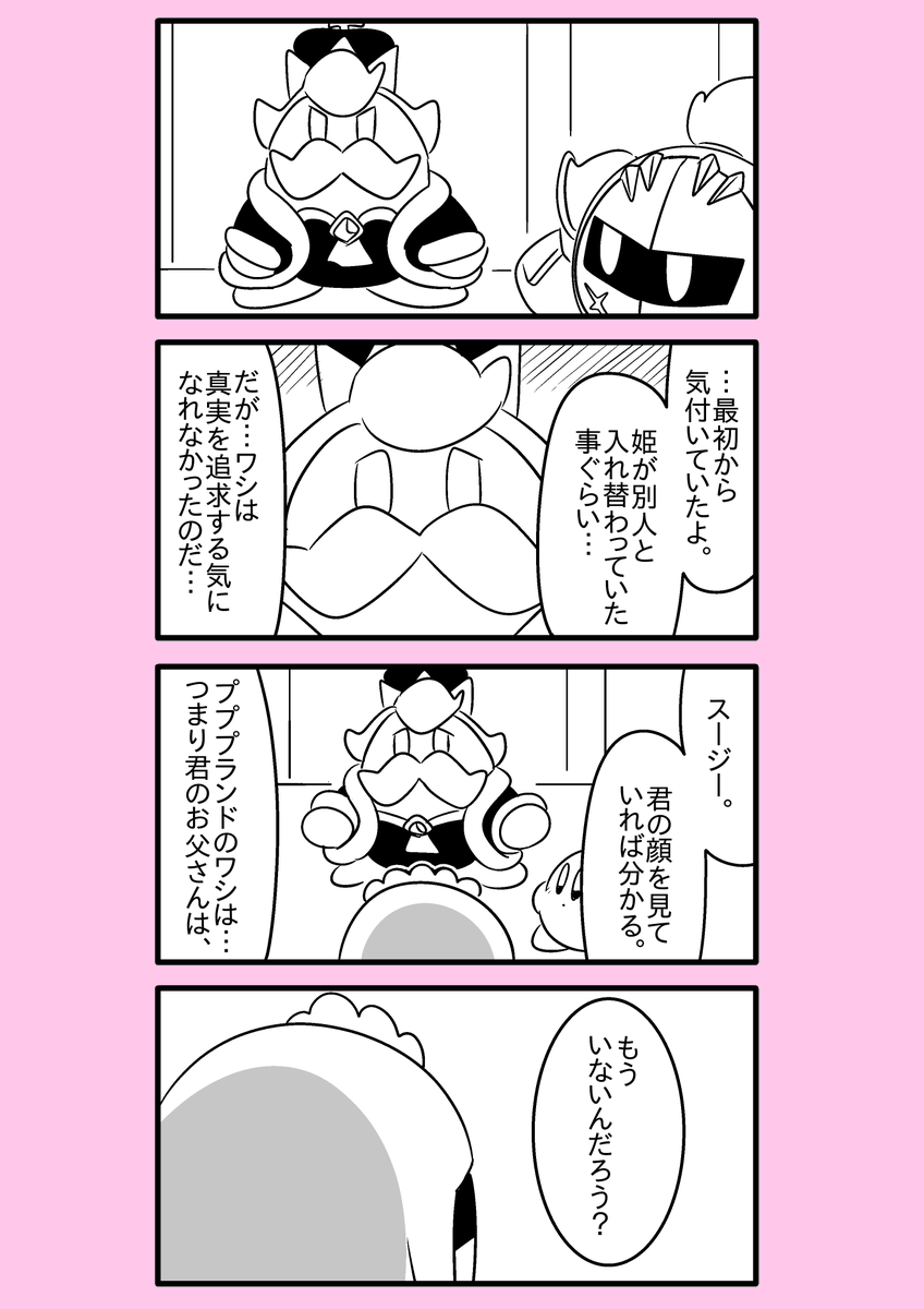 【カービィ漫画】異世界カービィと蒼海の姫巫女 70
#異世界カービィと蒼海の姫巫女 