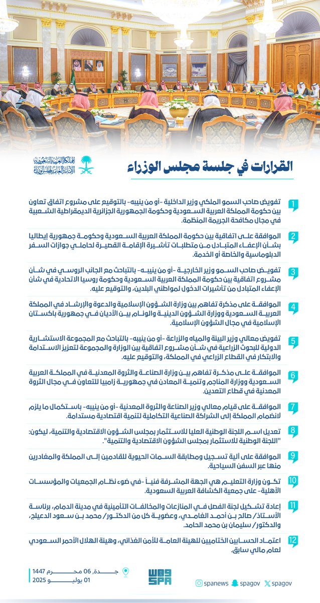 القرارات في جلسة #مجلس_الوزراء.
#واس