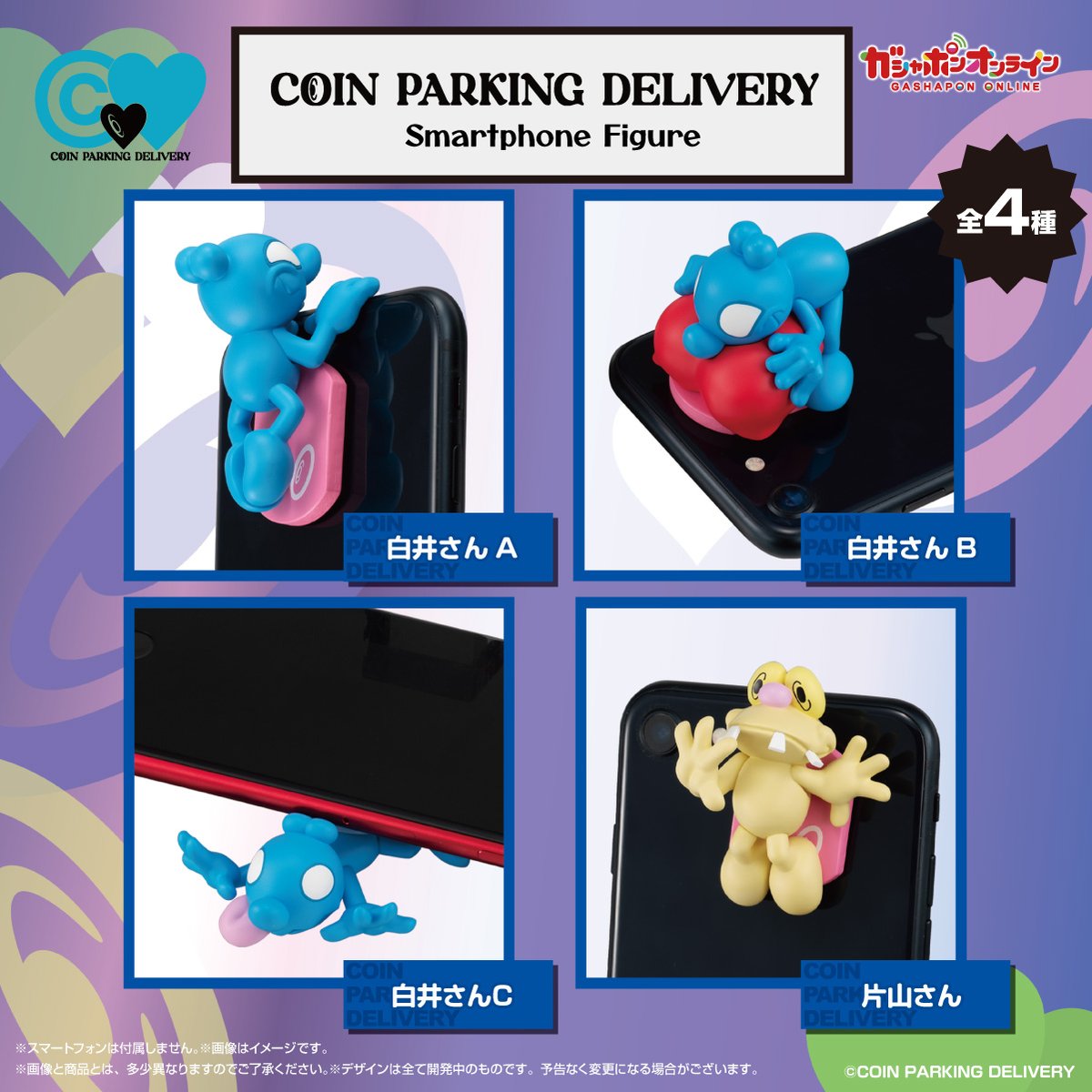 COIN PARKING DELIVERY Smartphone Figure （税込500円