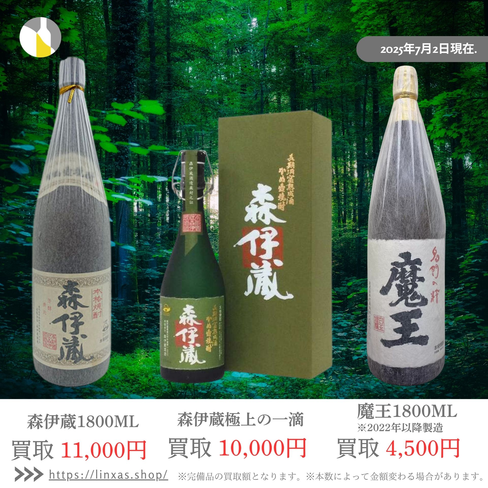 森伊蔵1800ml 2025.7月当選品 森伊蔵1800ml 2025.7月当選品（開催中セール一覧 未開封 森伊蔵