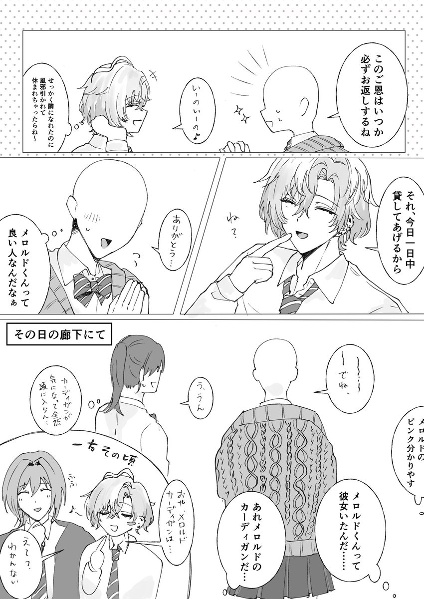 彼カーディガン  🎼夢
 #frmm夢 白ハゲ主あり 学パロ