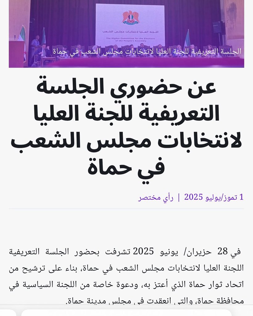 Sumaiyah_Haddad's tweet photo. عن حضوري الجلسة التعريفية ل #اللجنة_العليا_لانتخابات #مجلس_الشعب في #حماة بتاريخ 28 حزيران، كتبت على مدونتي
للاطلاع على المقال كاملاً:

https://t.co/VC02ld0M9M https://t.co/0YBB5gCTEx