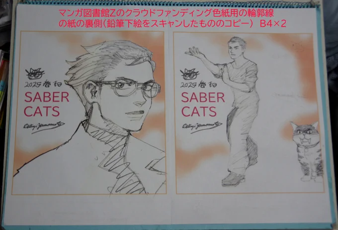 絵の向き私は昔からまったく左右同じように描いてて、どっち向きでも同じようにバランスとれて同じようにデッサン狂ってます。得手不得手はありません。裏から歪み確認は今もします。先日ヤフオクに出した下絵とそのプリントの裏に清書はただの工程短縮で描きやすい向きを選んでいるわけではありません 