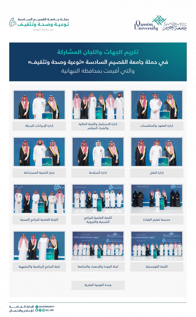 صور | 

سعادة رئيس #جامعة_القصيم يكرم الجهات واللجان المشاركة في حملة #جامعة_القصيم السادسة «توعية وصحة وتثقيف».