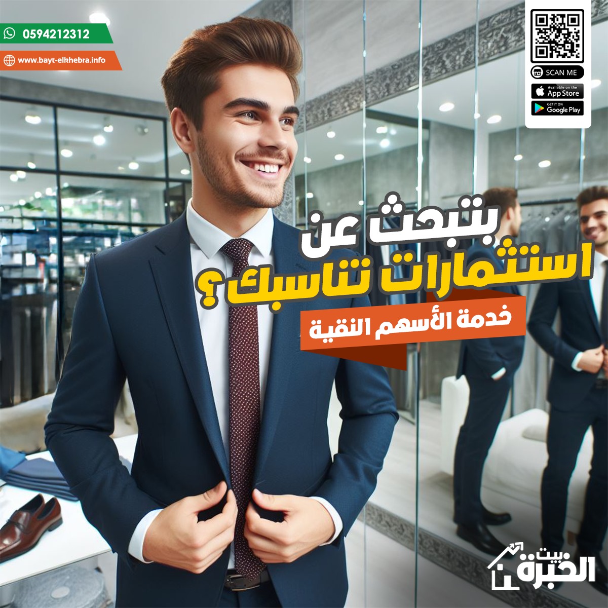 ما تريد الدخول باستثمارات لا تناسبك، ما عليك إلا إنك تسجل بخدمة #الأسهم_النقية واضمن عائد ربحي ثابت يفوق ال 80 % من خلال توصياتنا اليومية، واحصل على ربح مضاعف فور اشتراكك الآن.
استثمارك الحلال عندنا، احصل على كافة التوصيات الإستثمارية من خلال خدمة الأسهم النقية.
#بيت_الخبرة