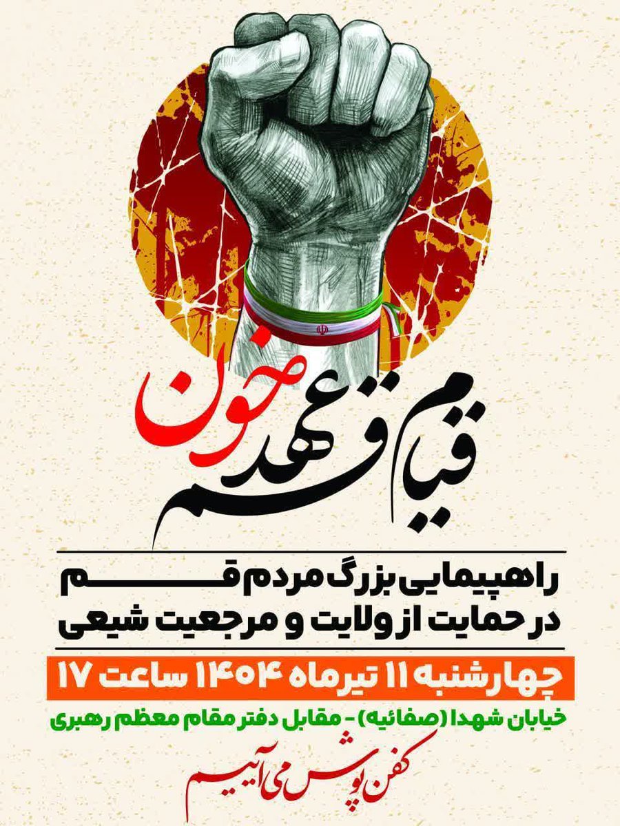 FryRda82548's tweet image. #عهد_خون
#السلام_علیک_یا_حسین
به خون شهیدان و یاران و قسم
به جانبازی سربداران قسم
به راه حسین، جان فدا می کنیم
به سید علی اقتدا می کنیم