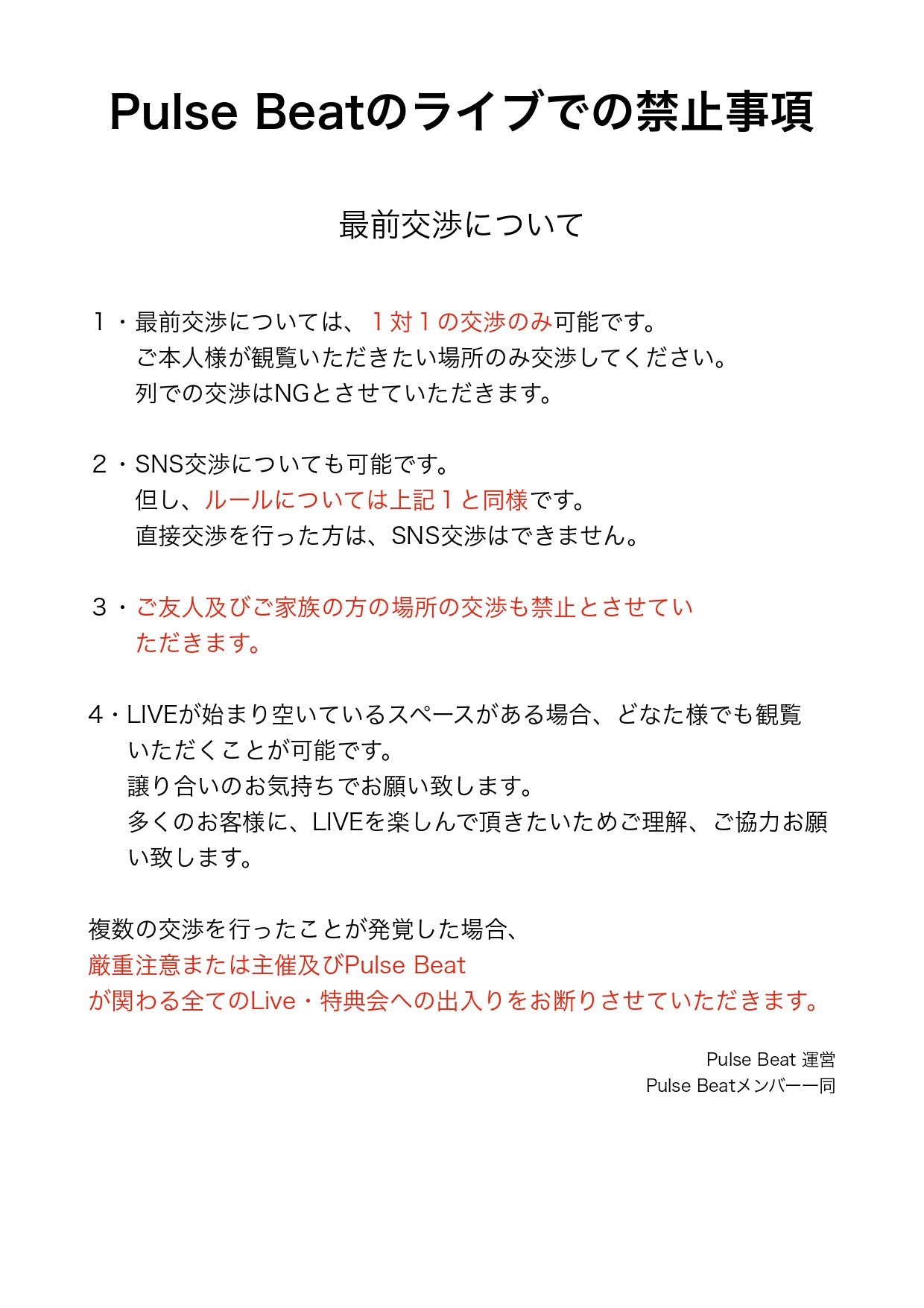 an　他の方が購入してもお断りします Pulse Beat Official on X: 