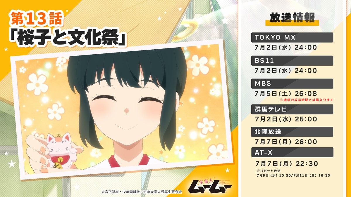 TVアニメ📡⚡️ #宇宙人ムームー 🚀第13話🚀 ご視聴ありがとうございました！ 引き続き、鮫洲の友人役で出演させていただきました🌊🦈  今回は他にも沢山出ていたので、見つけたら教えて下さい🤭 部長🆚鮫洲、濃いキャラ選手権みたいなミスコン、最高でした😂 来週も一緒に ...