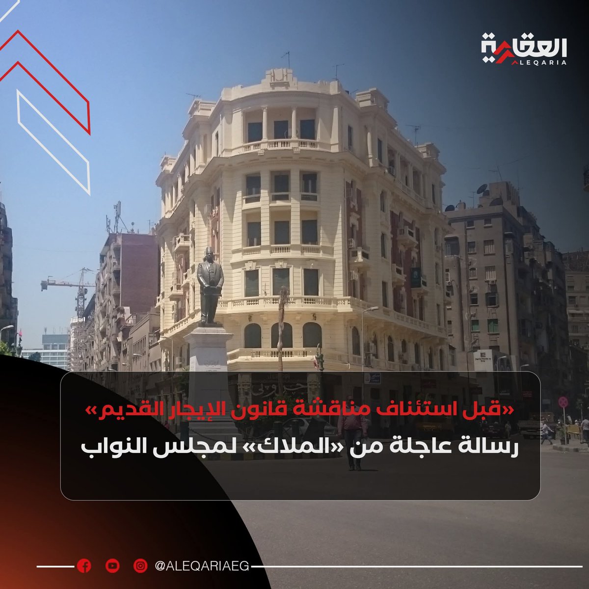 SanaaRehim's tweet photo. الملكية الخاصة مصانة بالدستور أين هي ؟؟؟؟؟واملاكنا الخاصة منهوبة بإسم قانون الايجار القديم 
فخامة الرئيس/عبدالفتاح السيسي 
سيادة الدكتور/رئيس الوزراء 
السادة/نواب الشعب 
ولا تبخسوا الناس اشياءهم 
لعن الله قوما ضاع الحق بينهم https://t.co/ywKlst7k4R