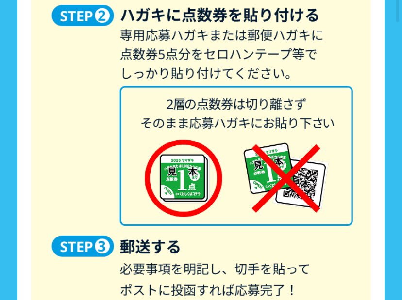 LINE応募助かる！ でも二重応募どうやって見分けるんだろ 透過させてQR