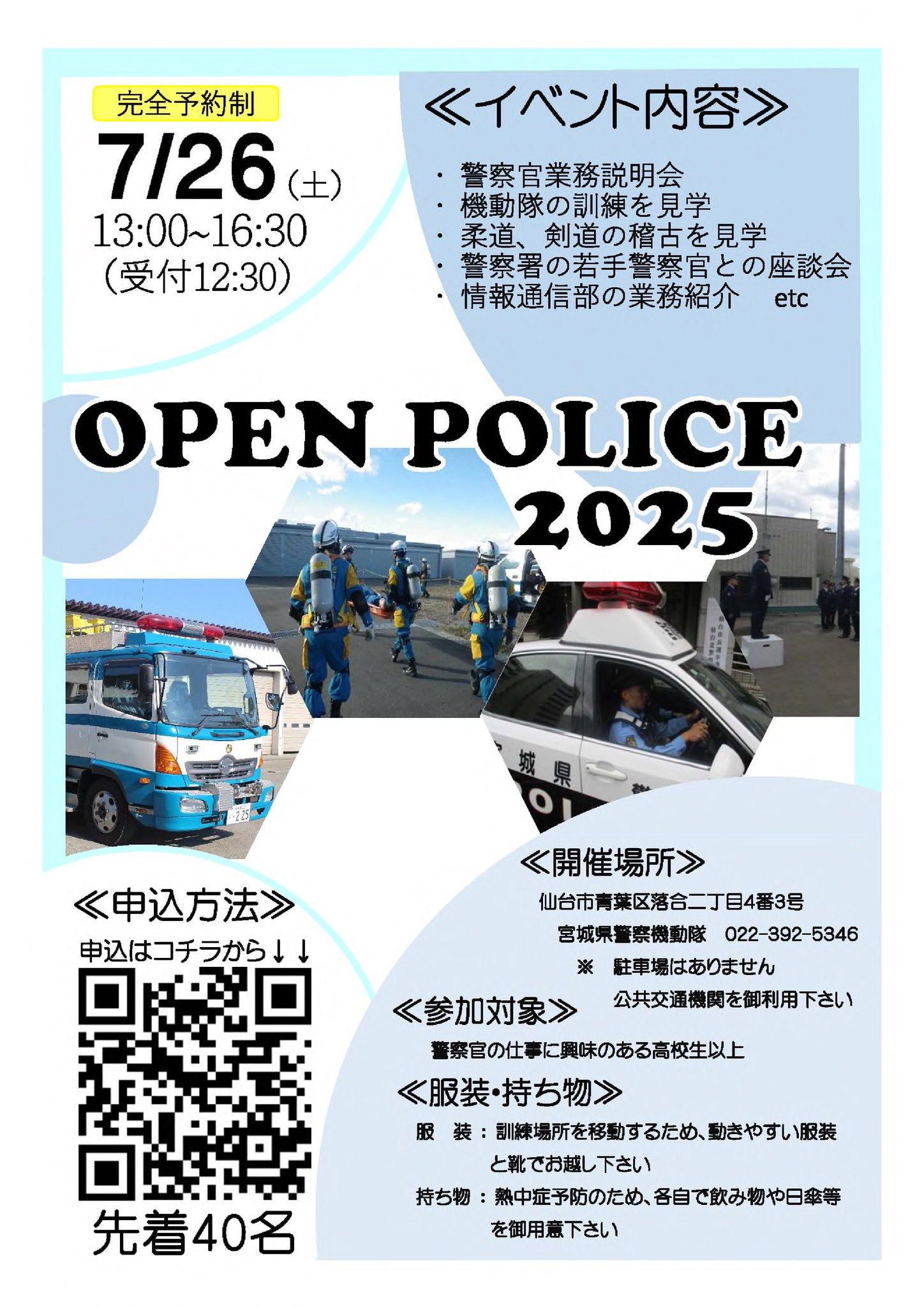 宮城県警採用係 on X: 
