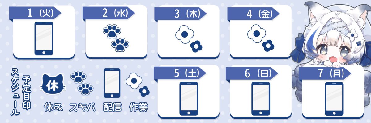 🆕ヘッダーのスケジュール更新しました🆕
(※本日2日のみスキパノルマ21:30~22:00予定)

ね、ね、このスケジュール表すごくない！？
・省スペース
・編集ラクラク
・あちやらしさいっぱいでかわいい❣️

こさめ(<a href="/vdw_wbv/">こさめ｜Design</a> )さんほんまオススメ〜❣️