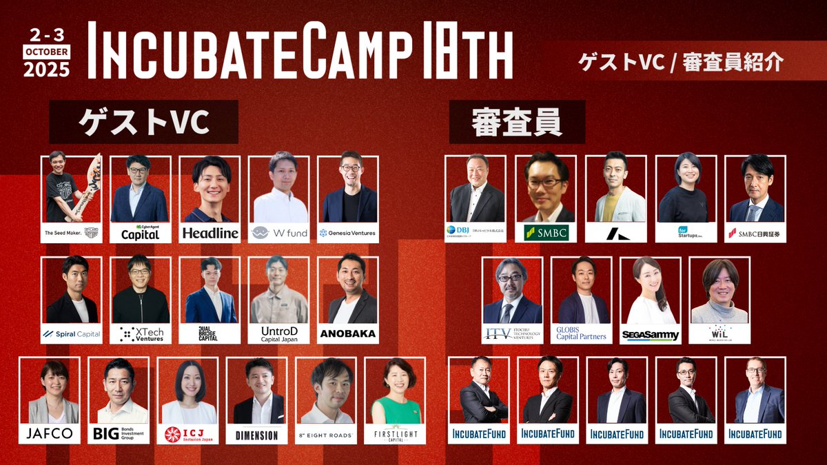 IncubateFund's tweet image. 【🚀プレスリリース🚀】
/
⏰7月31日23:59締切!
Incubate Camp 18th
参加ベンチャーキャピタリスト・審査員が決定🎉
\
シード・アーリーステージの起業家向け合同経営合宿 #IncubateCamp に参加いただくゲストVC・審査員が本日公開されました📢
締切まで1ヶ月🔥お忘れずにエントリーください!