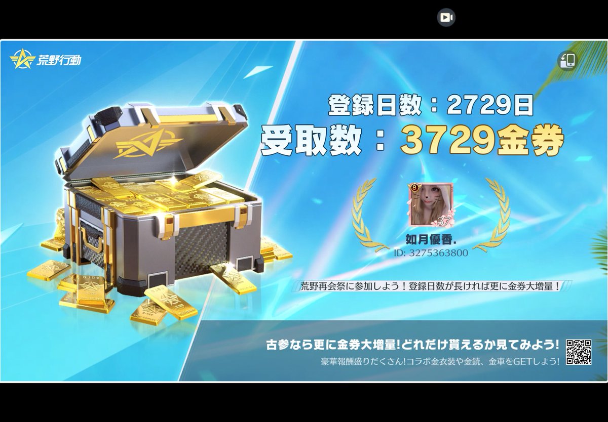 めっちゃくれるやんww

#荒野行動