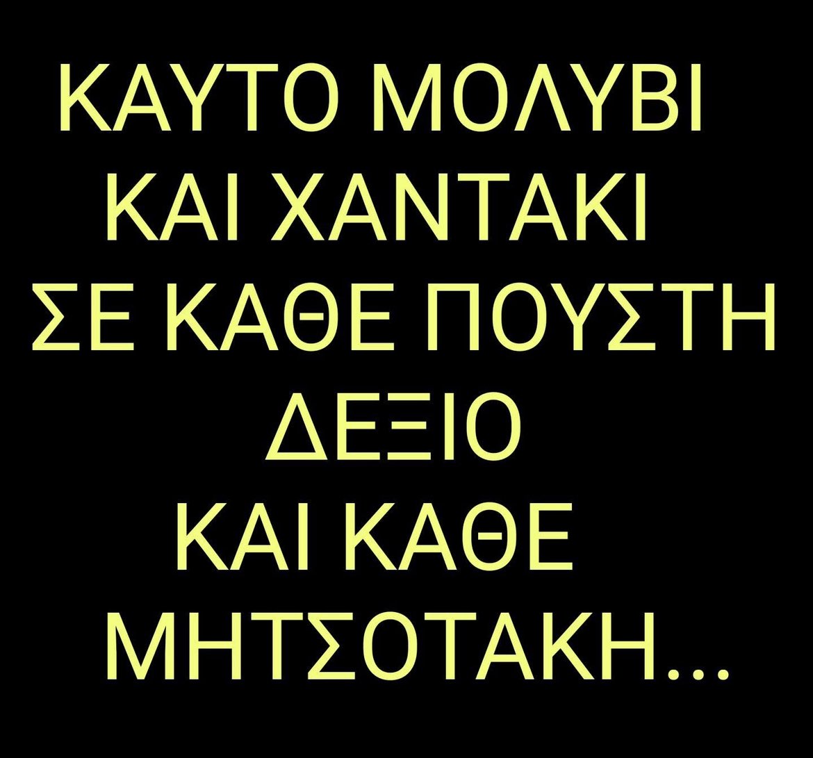 Μολών Λαβέ (@wwwmolwnlavecom) on Twitter photo 