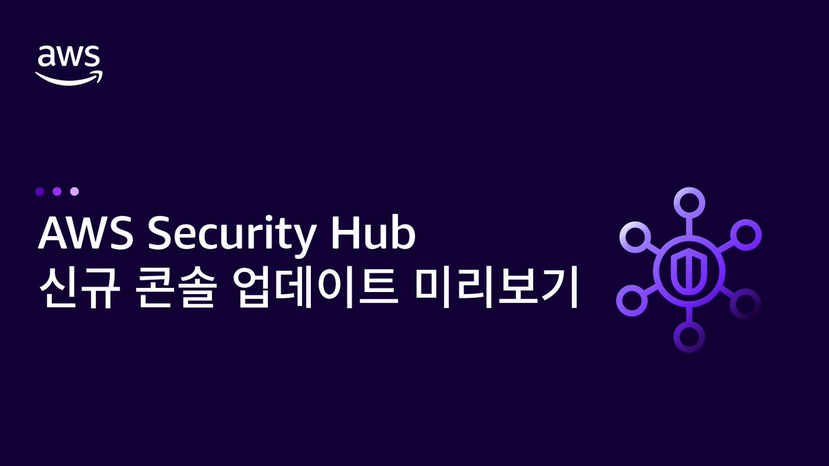 AWSKorea's tweet image. AWS Security Hub에서 AWS 계정 전반의 보안 알림과 규정 준수 상태에 대한 추가적인 상관 관계, 컨텍스트화 및 시각화 기능을 제공하는 새로운 콘솔을 미리보기로 출시하였습니다.

👉 자세히 알아보기 go.aws/46hYJNw

#AWS #AWSSecurityHub