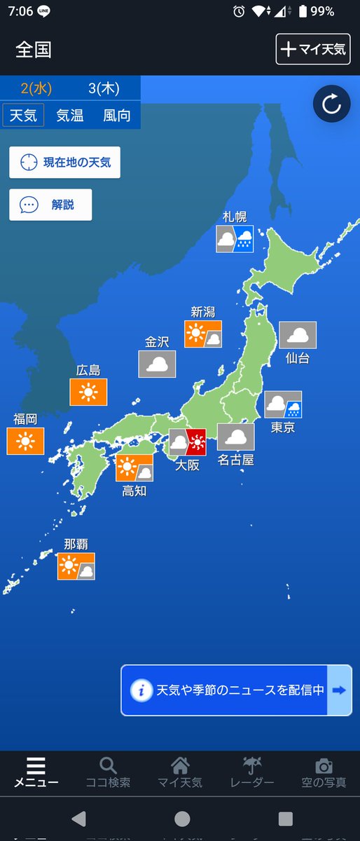 math_weather_10's tweet photo. きょうの大阪の天気は、晴れる時間もありますが雲が広がりやすく、午後は急に雨雲が発達する恐れがあります。近畿地方に湿った空気が流れ込み、日中の強い日射の影響で大気の状態は不安定です。空が急に暗くなってきたら注意が必要です。きょうも気温は高いので熱中症対策してください。
#気象予報士 https://t.co/3dXdW7IYSB