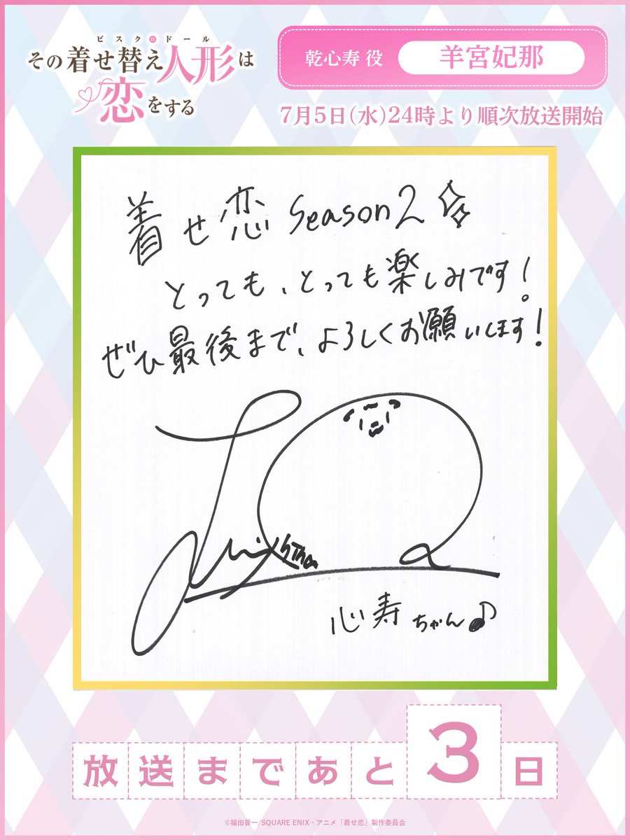 ✩˖°⌖.꙳˖°⌖.꙳✩˖°⌖.꙳˖° TVアニメ 第⓭話 放送まであと3⃣日