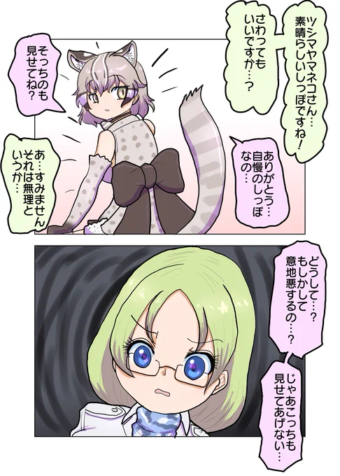 しっぽ

ツシマヤマネコの尻尾を触りたいミライさん 
