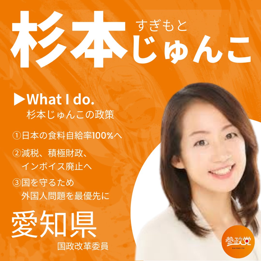 杉本じゅんこ - Search / X