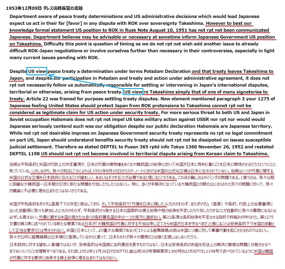 ずっと気になってたんだが、ダレスの

「US view re Takeshima(竹島に関する米国の見解)」
って、前節の
「US view peace treaty ～」
のことで、ラスク書簡ことではないと思うのだが・・

つまり、条約署名国の１つなので、領土紛争に米国が関与する義務はないという見解。