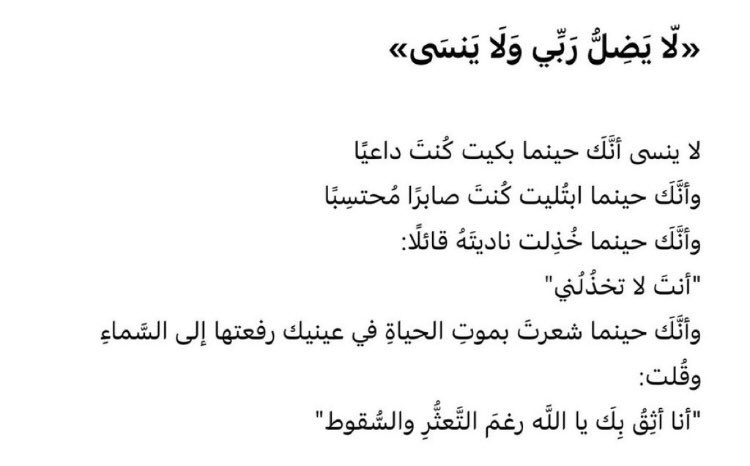 أنا أثق بالله رغم التعثر والسقوط!😢