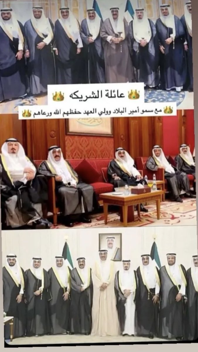 تشرفنا صباح اليوم بلقاء سمو الأمير وولي عهده الامين لقاء الأب لابناءه .
@الديوان_الاميري
@الشريكه