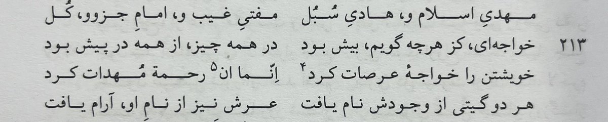 fahd_ibn_ala's tweet image. This couplet in Manṭiq al-Ṭayr is so beautifully composed:

A master who, no matter what I say, was more than that (bīsh būd). In everything, of all others, he was ahead (pīsh būd).