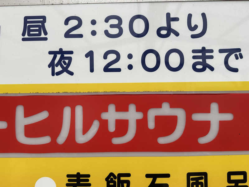7月ですね🎋
下半期に入りましたよ
日本の平和🕊️を守るために
平和湯♨️詣でしました

サウナ代¥100
15分毎のオートロウリュ
7℃の水風呂
インフィニティとアディロン
ホント平... (＠ 平和湯 in 神奈川県, 川崎市) sauna-ikitai.com/saunners/97084…