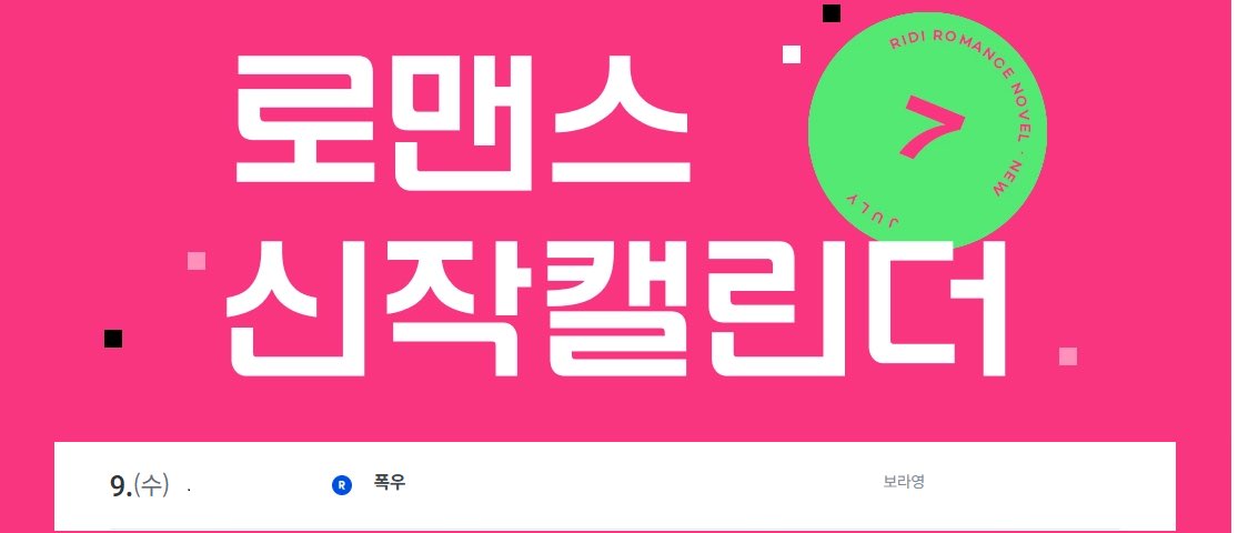 7월 9일 

‘폭우’ 단행본 출간됩니다.

많관부!!