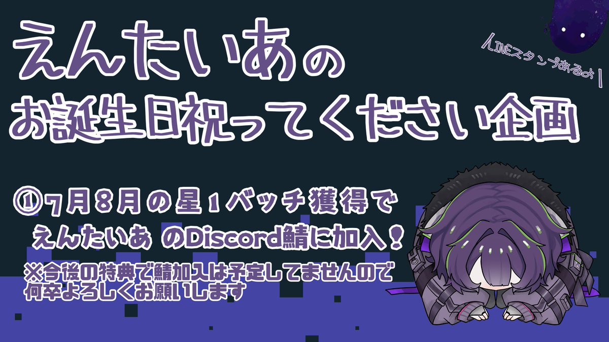 8月は えんたいあ さんの誕生日！

祝ってほしいジンガイのささやかな誕生日会をしたいです！
よろしくおねがいします！！！