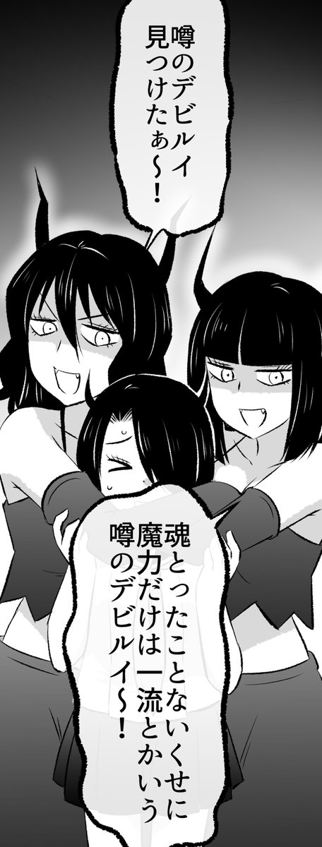 捕らえられた悪魔ちゃん(2/7) 