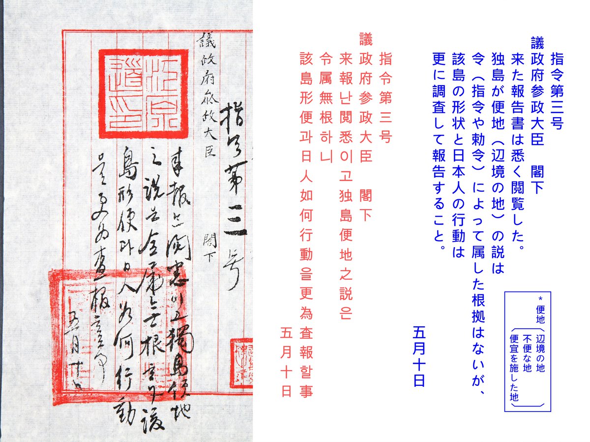 いちいち論破ねぇ・・

世宗実録地理志、新増東国輿地勝覧：地方百里
大韓地誌：東端E130.35⇒現在の測量でE130.56、竹島⇒現在の測量でE131.52
勅令41：東西60里、南北40里

どれも独島は範囲外

指令３号：独島便地之説은 令属無根하니
⇒独島が便地（辺境の領地）の説は、勅令で属した根拠はない