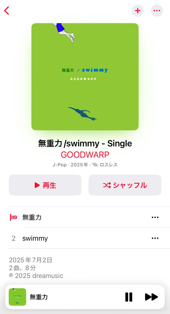 hagidance's tweet image. 本日より配信リリース！！

最高にブチ上がる『無重力/swimmy』ございます。

どうぞよろしくお願いします。
…
…
…
聴いてみな飛ぶぞ！！！！！！

#無重力
#swimmy
#GOODWARP