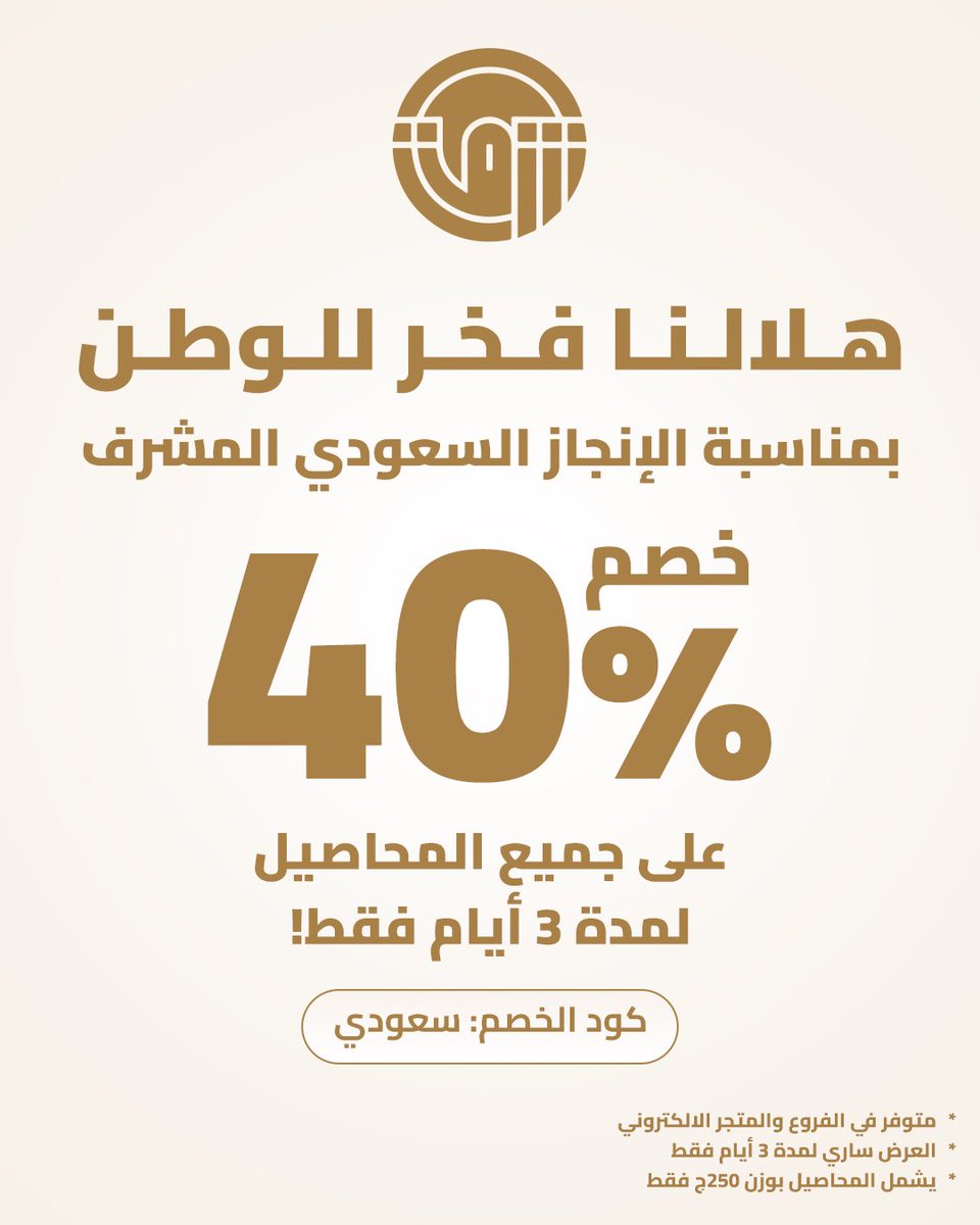 shrqcoffee's tweet photo. احتفالًا بالإنجاز الوطني التاريخي لنادي الهلال أمام أبطال العالم،
يسر مقهى ومحمصة شرق أن يقدم خصمًا خاصًا بنسبة ٤٠٪ على جميع المحاصيل.

مشاركتنا للفرحة تجسيد لفخرنا بهذا التمثيل المشرف.

📍 يسعدنا زيارتكم للمتجر الالكتروني و الفروع  – العرض ساري لفترة محدودة.

https://t.co/KJWKSb4MCD 

#الهلال_يشرفنا #شرق_تحتفل #إنجاز_وطني #خصم_٤٠٪