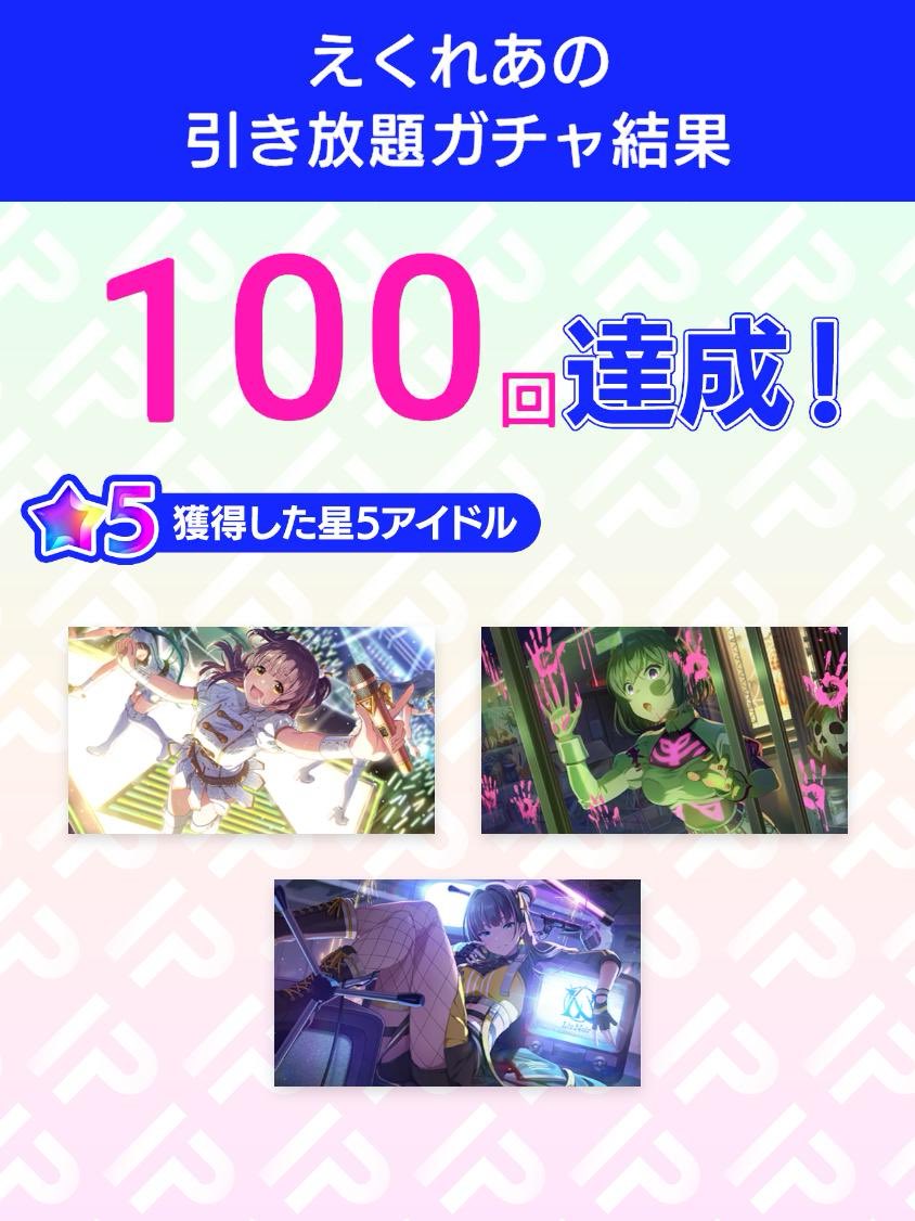 rian_munepad's tweet photo. ＼引き放題ガチャ開催／
4周年記念！アイプラ引き放題ガチャ
ガチャ結果をポストすると追加で10連ガチャが引ける！
さらに今なら特別賞与でガチャ10連分のダイヤもらえる！

ダウンロードはこちら
▶︎https://t.co/LGtsizcIpS
#アイプラ引き放題 #アイプラ4周年 https://t.co/HpZwALsE8y
